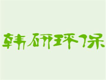 Hanyan Environmental Protection