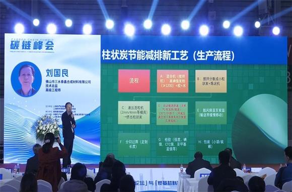 刘总在第六届上海国际活性炭产业链及应用展会演讲