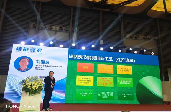 刘国良技术总监在炭链峰会的报告